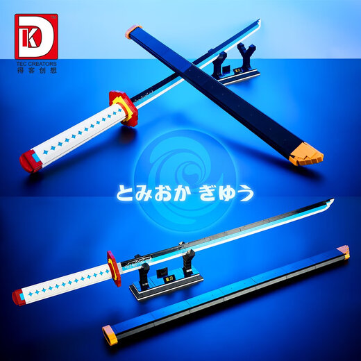 鬼灭索隆之刃我妻善逸日轮刀积木剑雷之呼吸拼装武士模型玩具送礼 水柱日轮刀-695颗粒 99cm