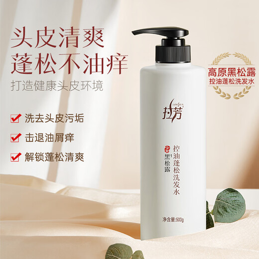 Lafang Oil Control Fluffy Shampoo Yunnan Black Truffle Anti-dandruff Anti-Itchy Shampoo Shampoo 500g