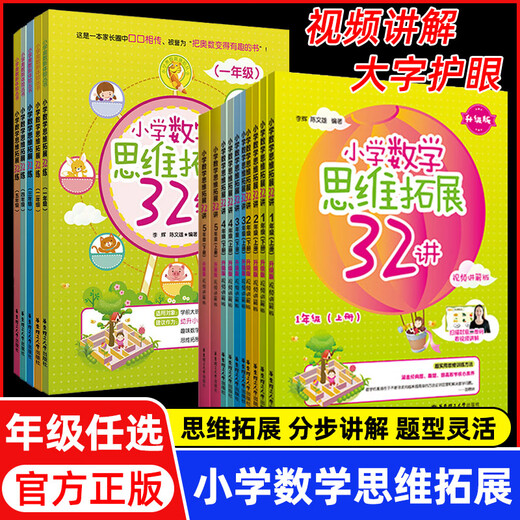 
Primary School Mathematics Thinking Expansion 32 Lectures on Grade 1,2,345, Volume 1,2,345, Volume 1,2345, Volume 1,2345, Volume 1,2345, Volume 1,2345, Volume 1,234, Volume 1,234, Volume 1,234, Volume 1,234, Volume 1,234, Volume 1,234, Volume 1,234, Volume 1,234, Volume 1,234, Volume 1,234, Volume 1,234, Volume 1,234, Volume 1,234, Volume 1,234, Volume 1,234, Volume 1,234, Volume 1,234,