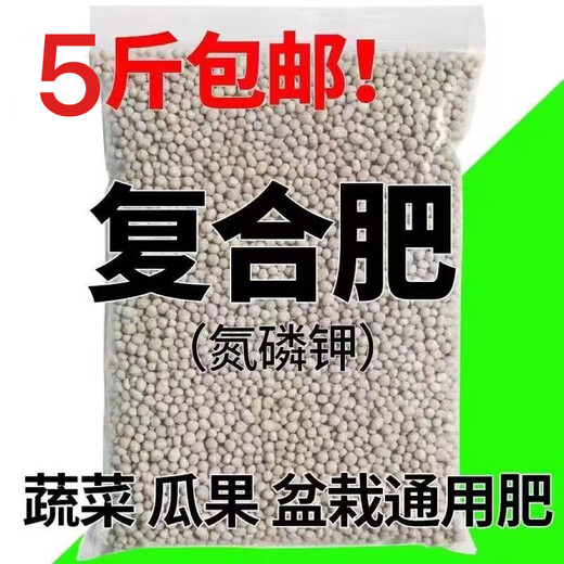 Compound fertilizer nitrogen, phosphorus and potassium general fertilizer ternary compound fertilizer flower fertilizer general chemical fertilizer for vegetables, flowers and fruit trees Compound fertilizer 5Jin Jin is equal to 0.5kg, the concentrated type is five times more effective