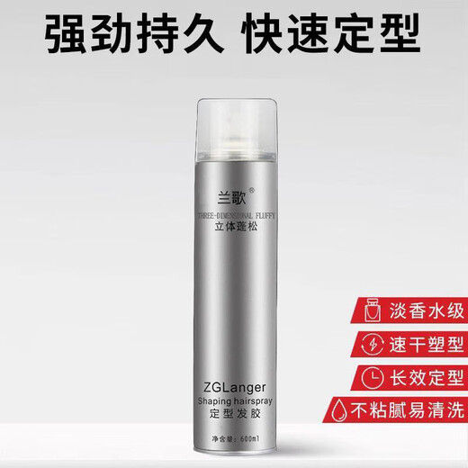 兰歌发胶喷雾定型清香男士头发造型干胶摩丝啫喱水蓬松自然持久立体 【旅行装 过安检】1瓶 99ml