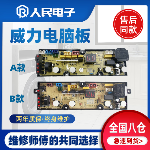 适用美菱洗衣机电脑板XQB80-39Q1XQB70-7029A-2 XQB100-1829A主板 A款 三线门开关