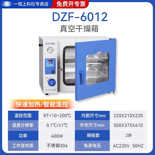 Yiheng Shanghai vacuum drying oven industrial oven resin defoaming box laboratory electric constant temperature vacuum oven DZF-6012 10 liters RT+10~200