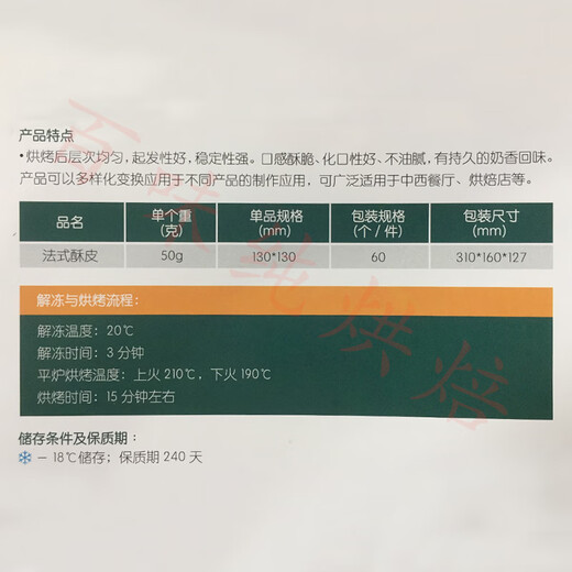 高贝法式酥皮6片*10袋拿破仑千层酥皮起酥皮惠灵顿牛排苹果派 25*14110片/箱(普通快递)