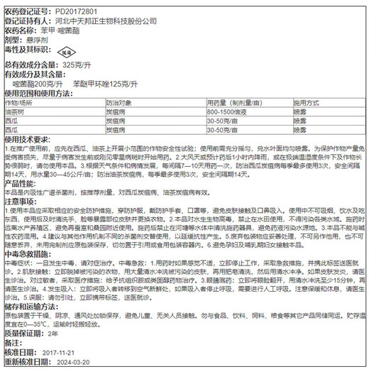 Guoguang Huixiu 32.5% azoxystrobin anthracnose special medicine for vegetables, fruit trees and flowers pesticide fungicide 100g