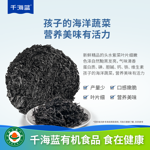 千海蓝有机头水紫菜干货免洗无沙冲泡即食福建霞浦宝宝儿童纯紫菜 有机头水紫菜60gx2袋