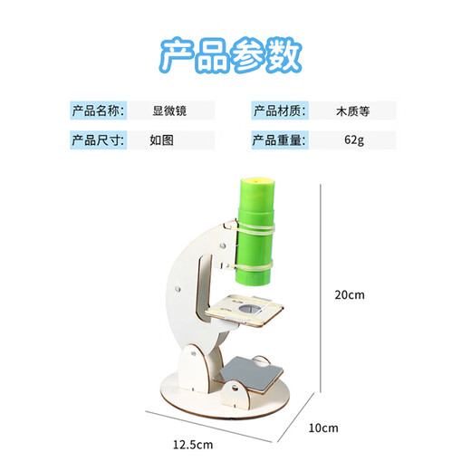 迪普尔科学实验套装自制显微镜科技手工制作小学生科技小制作diy材料