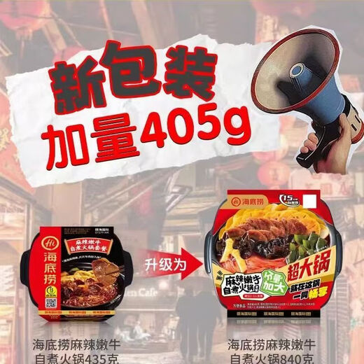 海底捞超大鸳鸯锅自热火锅懒人方便户外麻辣烫学生宿舍零食夜宵聚餐即食 【尝鲜】麻辣嫩牛超大锅840g