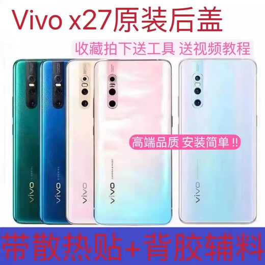 vivo is suitable for x27 rear cover original glass x27Pro mobile phone rear case battery rear cover x27 rear screen case original x27 blue belt adhesive + adhesive + heat dissipation sticker