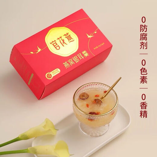 官花燕燕窝银耳羹 航天FD冻干锁鲜90g/盒免煮滋养品冲泡即食代餐 【黄冰糖正常甜】7盒+早餐杯