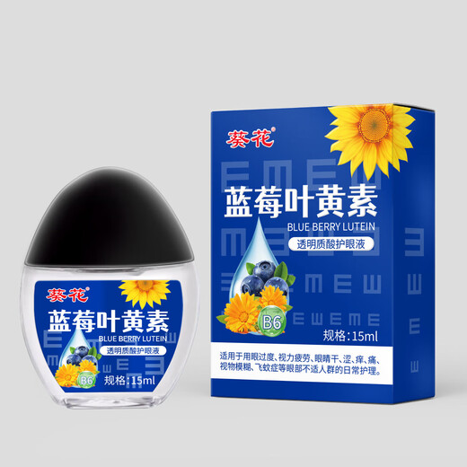 蓝莓叶黄素护眼液养眼护眼滋润缓解眼部疲劳滴眼液眼部护理液成人 3盒
