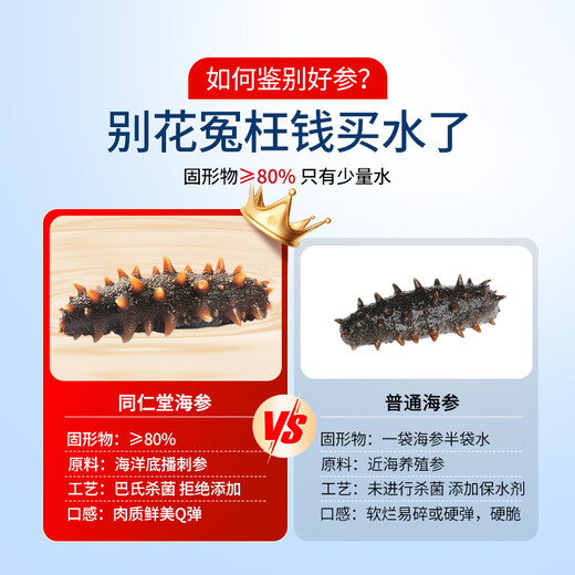Tongrentang Beijing Tongrentang ready-to-eat sea cucumber Dalian Liaoning 3Jin Jin equals 0.5kg 24-30 pieces solid content over 80% sea cucumber gift box