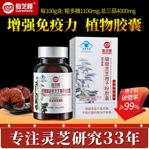 Xanzhilou Cápsula de polvo de espora Xanzhilou Ganoderma Ganoderma Cápsulas de polvo de esporas 80 Cápsulas para aumentar la inmunidad entre las personas de mediana edad y las personas mayores 18 Cajas 1440 Cápsulas + Xianzhilou 20 bolsas de polvo de esporas + 1 caja Ganoderma occidental occidental
