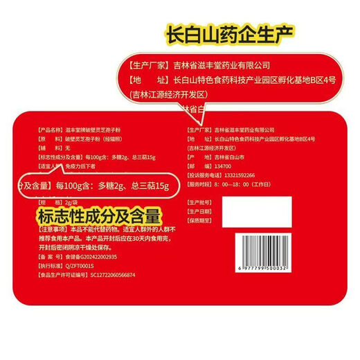 Changbaishan Zifengtang Breaking Wall Ganoderma lucidum Spore Powder Gift Box Set Authentic Changbaishan Ganoderma lucidum robe powder Authentic enhancement of immunity 3 boxes [cyclical package]