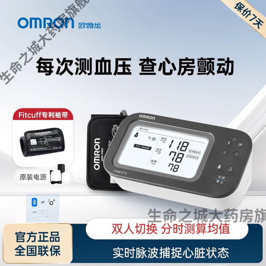 Omron (Omron) Zhilubo Atrial Fiber Medidor de presión arterial Medidor de presión arterial electrónica Medidor de presión médica de alta precisión U738T Medidor de presión arterial de fibra auricular