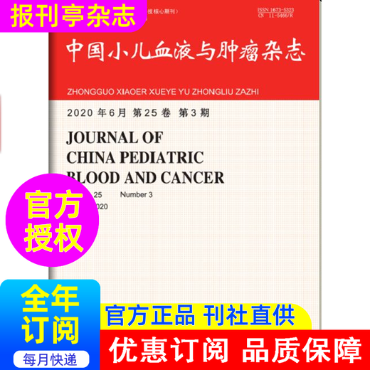 Chinesisches Journal of Pediatric Blood and Oncology Magazine Abonnement 2025 1 Jahr 6 Ausgaben 82-794