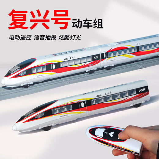 溥畔高铁模型复兴号智能动车电动遥控火车玩具合金动车模型儿童 遥控高铁3节【含轨道】