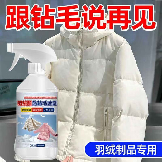 Chijuhui Down Jacket Anti-Drilling Magic Spray Lining Anti-Fleet Special Repair and Care Winter Clothing Anti-Luffing Spray 1 Bottle Anti-Drilling Spray Trial Pack Single Down Jacket Care