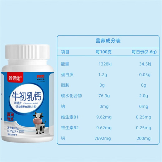 Special meal colostrum calcium chewable tablets 60 tablets/bottle Sports nutrition supplement calcium tablets for teenagers and children Colostrum calcium chewable tablets 3 bottles 180 tablets