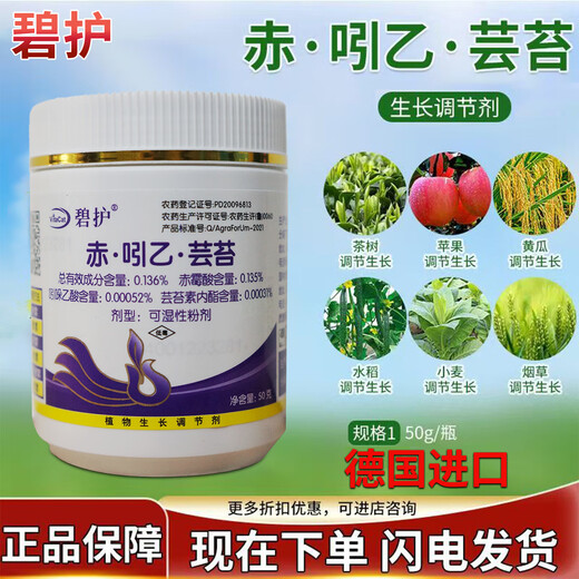 Growth regulator red indium B Brassica antidote to brassinoids 50g growth regulator German Bihu 50g/bottle*1 bottle