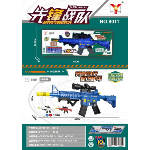 甜苗苗雄海玩具电动自连发M4软弹儿童手动抛壳男孩礼物礼盒版疾风烈焰 火力冲锋9930 套餐一