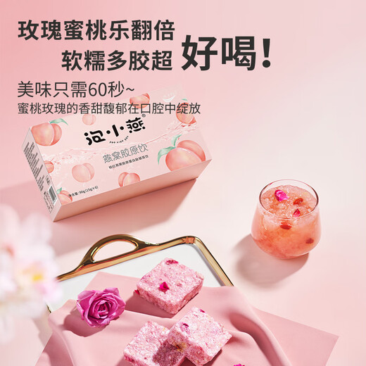 泡小燕蜜桃胶原燕窝银耳羹 冲泡即食冻干燕窝饮独立包装3盒（18袋)送礼
