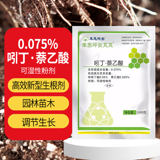 Laian Ping An Peng Peng 0.075% indolinacetic acid large tree transplanting rooting powder cutting to promote rooting plant growth rooting agent