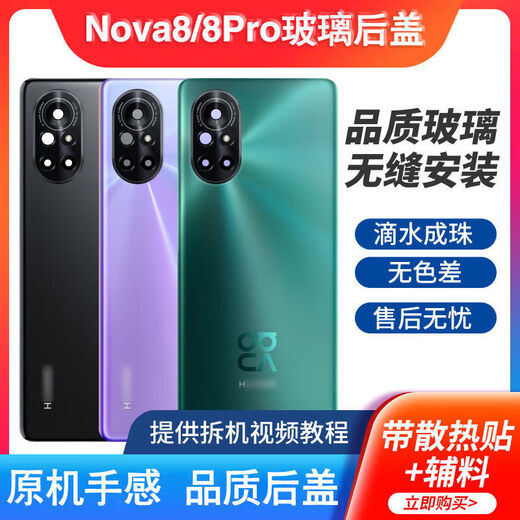 Eblarm brand original original suitable for nova8 mobile phone back cover rear shell glass nova8pro rear screen Qijing Forest free tools Nova8Pro single back cover