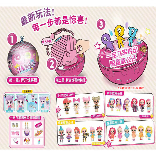 途象 惊喜萌公仔9.5cm盲盒扭蛋球玩具女孩惊喜娃娃手办过家家儿童礼物