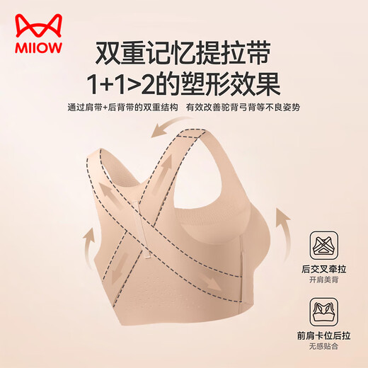 猫人矫姿内衣女士前扣提拉聚拢防下垂运动文胸美背塑形调整型胸罩肤L