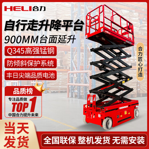 Heli Lift Mobile Scissors Forks Electric Hydraulic Lift Platform Small Fully Self-Boarding Lifting and Climbing Aerial Work Vehicle Raised 14 meters of load 300 kilometers [Jin equals 0.5 kg] SJYZ1416 [Heli Genuine Product, Fake One Than One Than Ten] Fully Self-Board