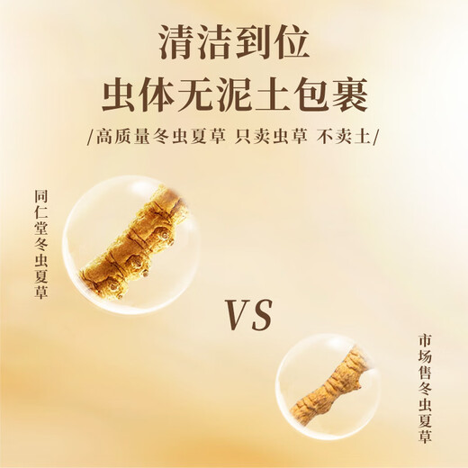 内廷上用北京同仁堂冬虫夏草4根/g10克约40根高端礼盒送人礼物送父母长辈