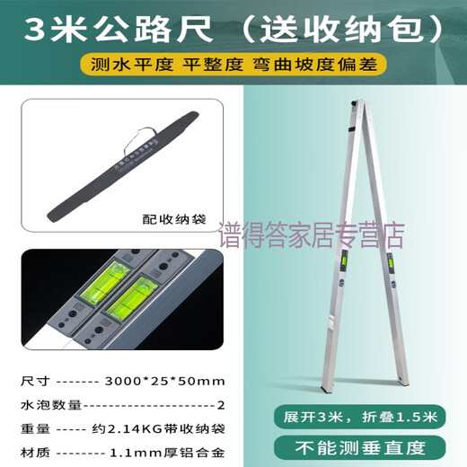 Ji Litian customized 3-meter road ruler, three-meter ruler, aluminum alloy ruler, folding horizontal ruler, engineering highway flatness inspection, 3-meter highway ruler (storage bag included)
