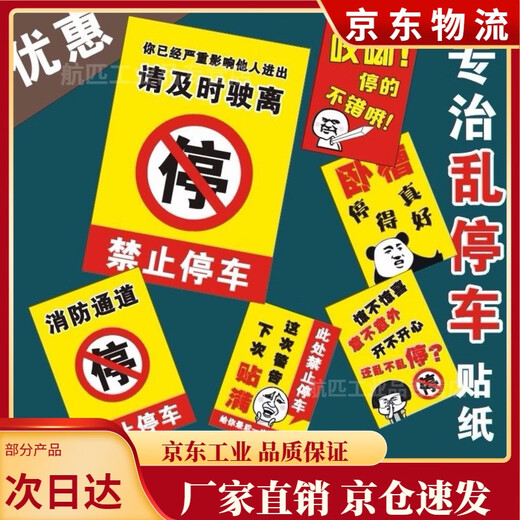 禁止停车强力贴纸乱惩罚违停警告网红难撕贴车不干胶玻璃 1421CM此处通道30张