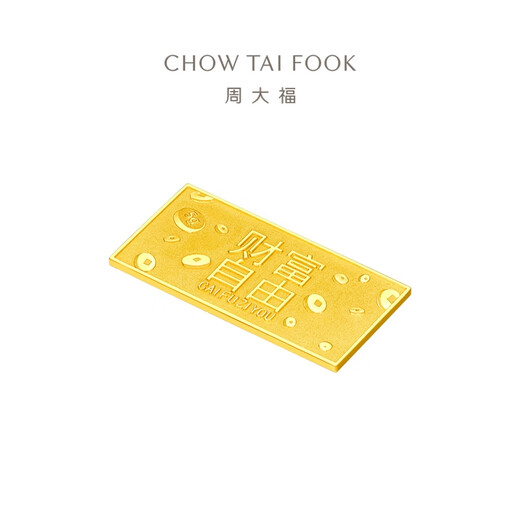 周大福 藏金家财富自由足金黄金金条金片(工费0)约5.03g EOF1479