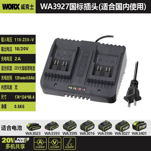 XMSJ20锂电池充电器3860快充电扳手钻洗车机吸尘 WA3883充电器(/澳门客户)