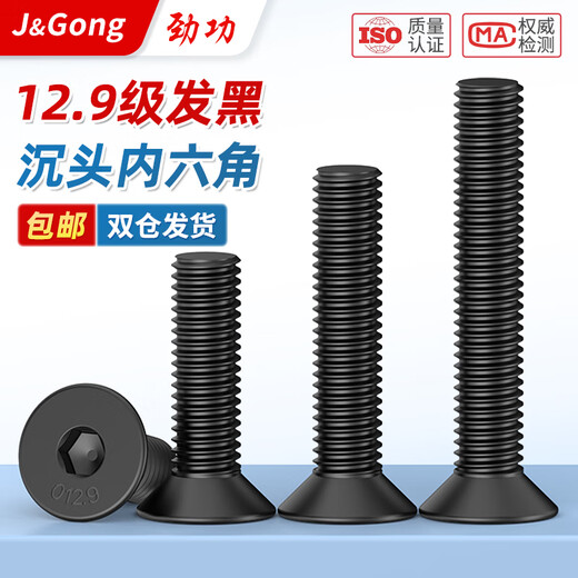 Jinggong Grade 12.9 high-strength countersunk head hexagon socket screws flat head hexagon socket bolts screws M3 100 pieces total screw length 20mm