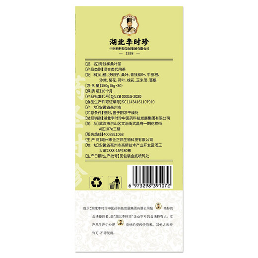 Yuhe baibao Hubei Li Shizhen Qing Qianliu Burdock Tee Rasur Mulberry Blatt Tee Kudzu Wurzel Hawthorn Health Tea Bag 150g/Box 1 Box probieren Sie es ausprobieren
