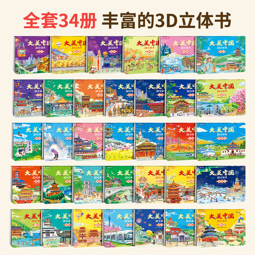 Damei China three-dimensional book 3D children's picture book story book 3-6-7-10 years old gift book interesting geography and humanities popular science encyclopedia children's gift Damei China 3D three-dimensional book. Hong Kong
