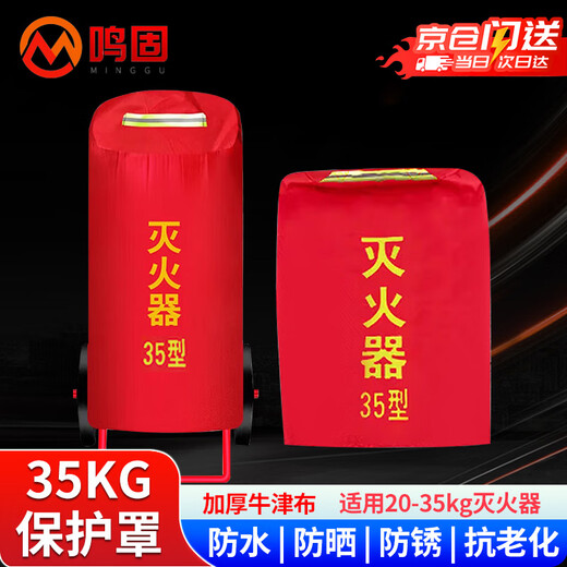 Minggu trolley fire extinguisher protective cover fire extinguisher dust cover protective cover thickened rainproof dustproof antifreeze insulation cover fire extinguisher protective cover 35kg fire extinguisher ordinary model CW487103