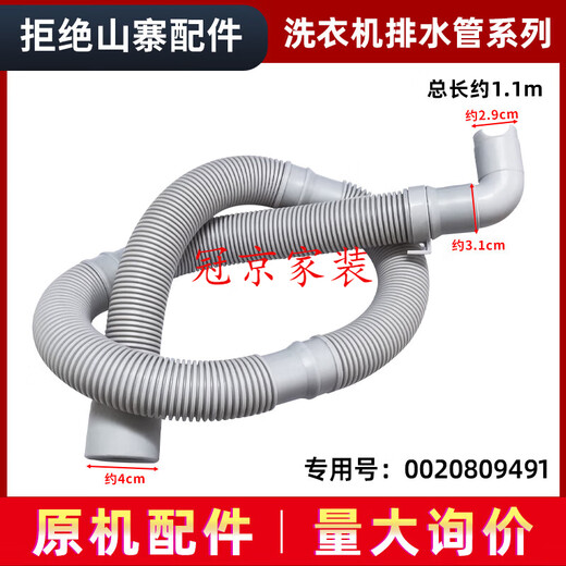 适用XQG100-HBDX14756GU1,海尔滚筒洗衣机下水管出水管排水管配件 【长约1.1M，内径4CM】适配海尔滚筒下排水洗衣