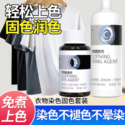 Huanke Clothes Dye 100g + Color Fixing Agent 300g Black No-cook Dyed Pants Renovation and Color Repair Set