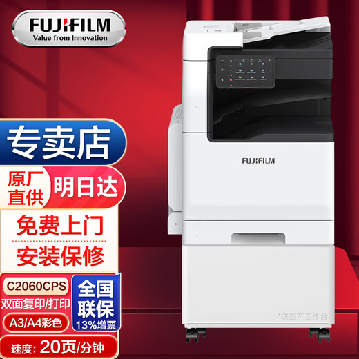 
Fujifilm C2060CPS large copier a3a4 composite machine printer C3060CPS color multi-functional all-in-one machine with double-sided document feeder Double-sided device (formerly Fuji Xerox) C2060 single paper tray 20 sheets/minute Standard configuration