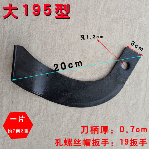 Rotary tiller blade Micro tiller blade 245-knife agricultural rotary blade wear-resistant handheld multi-functional pastoral plow 205 high-strength wear-resistant rotary blade (hole 11 mm) left 10 right 10 (total 20 pieces)