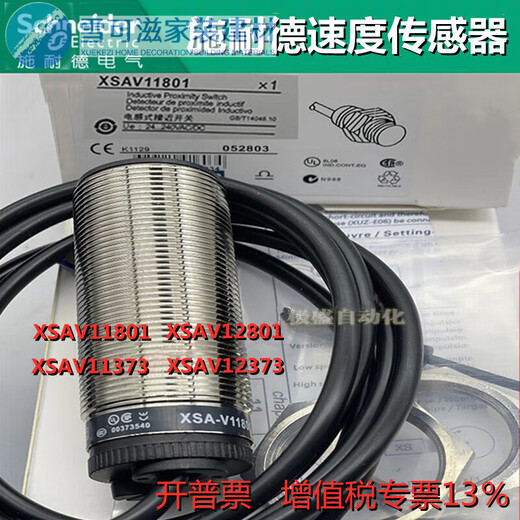 
Schneider Electric (Schneider Electric) Schneider Schneider speed measurement proximity switch XSAV11373 speed sensing sensor XSAV12801 XSAV11801a XSAV11801b