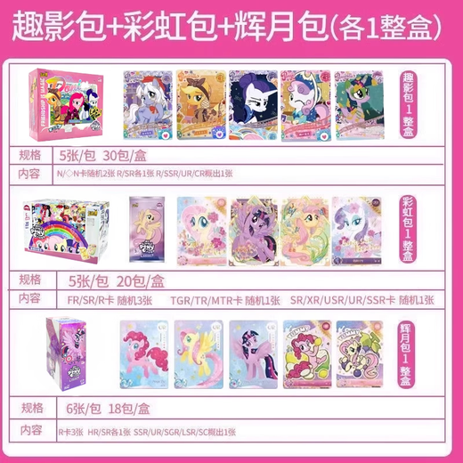 小马宝莉卡片趣影包第3弹一整盒卡牌辉月黑背CR卡收藏册女孩 【辉月包6弹】6整盒108包684张/极大概率出S
