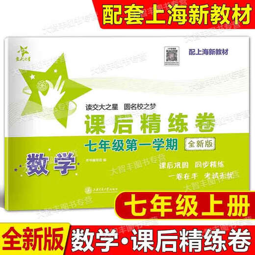 正版包邮交大之星课后精练卷 六七八年级上册下册/678年级二学期 语文数学英语上海初中课后同步练习单元期中末测试模拟试卷部编人教 语文 八年级下