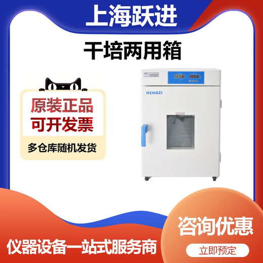Shanghai Yuejin HGPF-9272 Trockenkultur Dual-Purple-Box