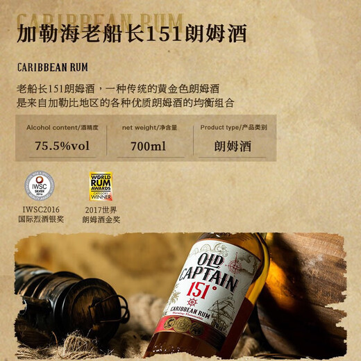 加勒海老船长151朗姆酒 75.5度 进口 鸡尾酒调酒基酒 700ml*2瓶