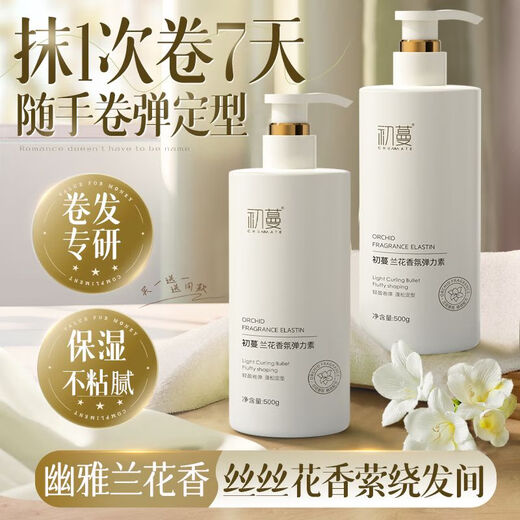 Special elastin for early curly hair, moisturizing, styling, perming, dyeing, repairing, removing frizz, fluffy, long-lasting fragrance, curl care essential oil for men and women, trial size, small capacity 50ml